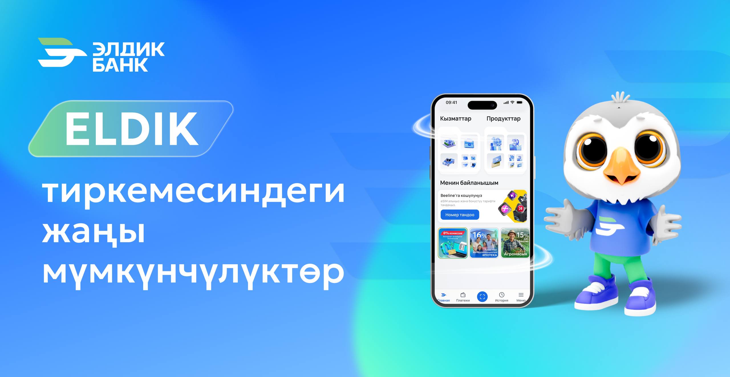 Eldik’те жаңы мүмкүнчүлүктөр!