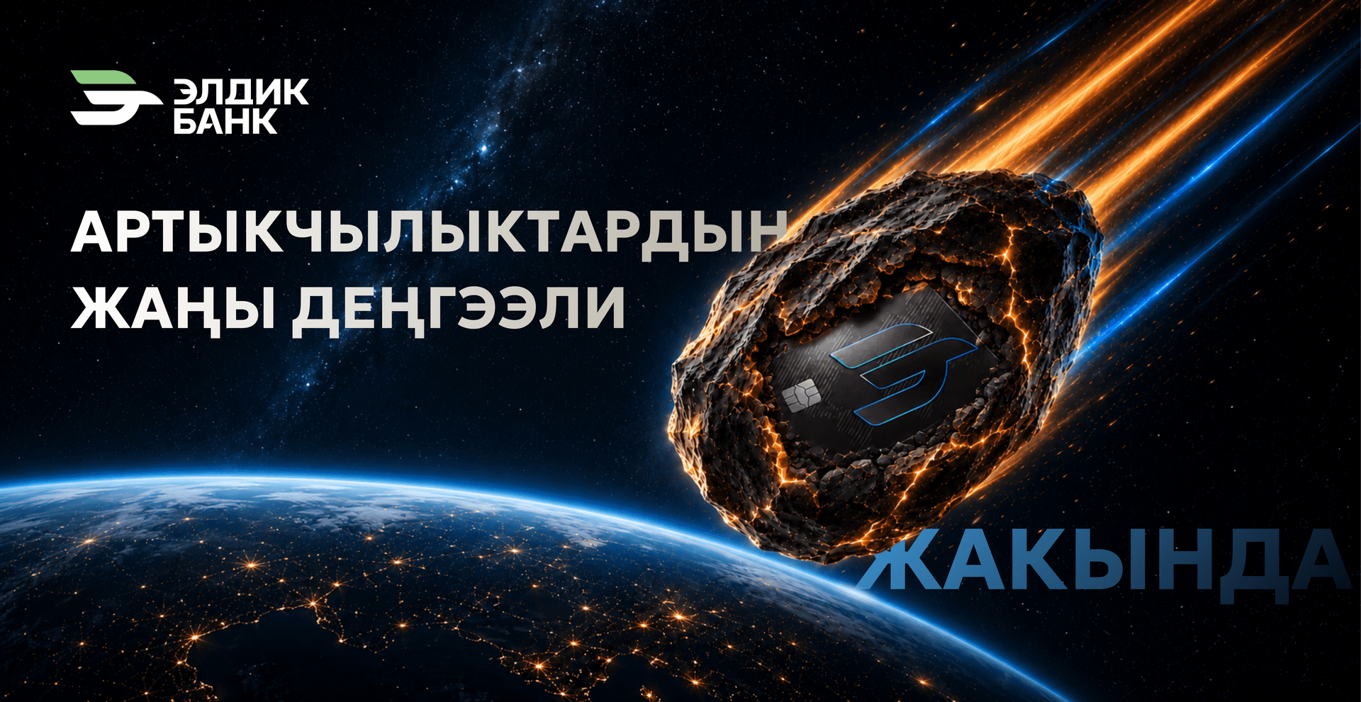 Жакында жаңы продукт ишке кирет