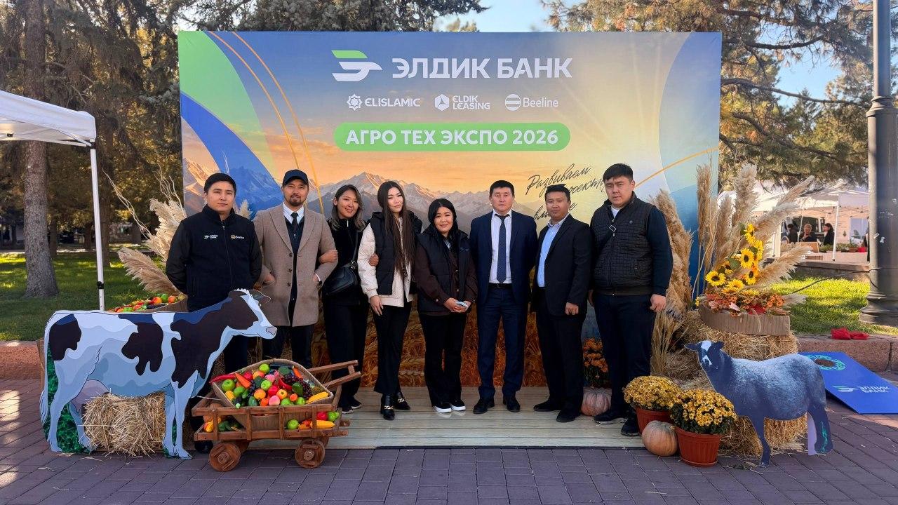 Элдик Банк «АгроТехЭкспо–2026» көргөзмөсүндө