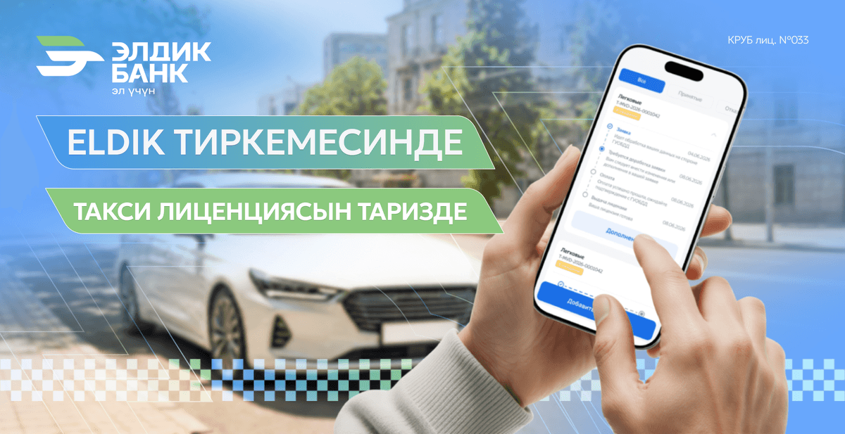 Eldik тиркемесинде такси айдоочулук күбөлүгүн тариздеңиз