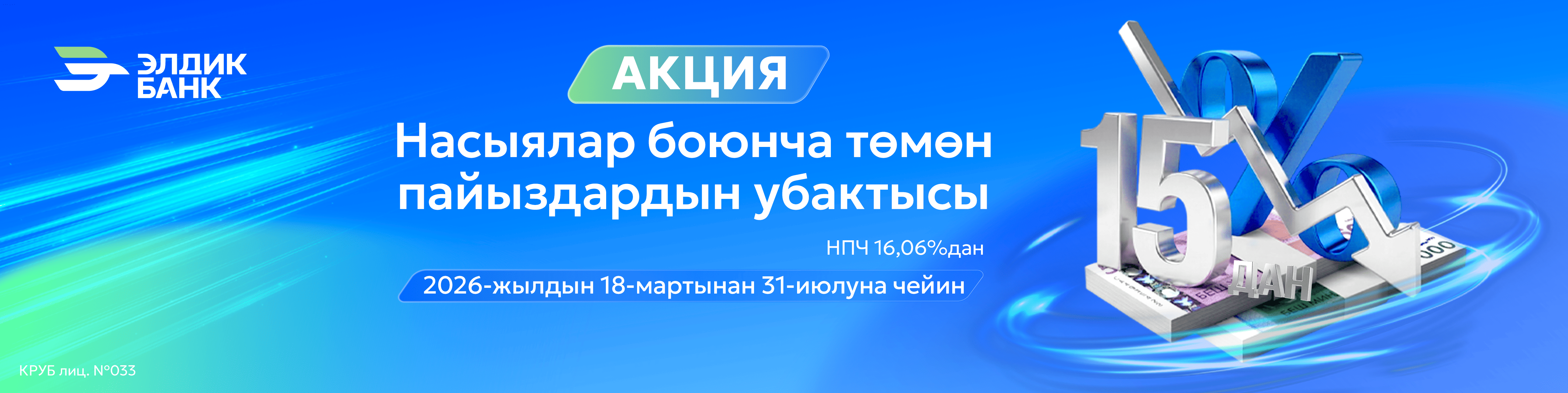 Насыялар боюнча акция!