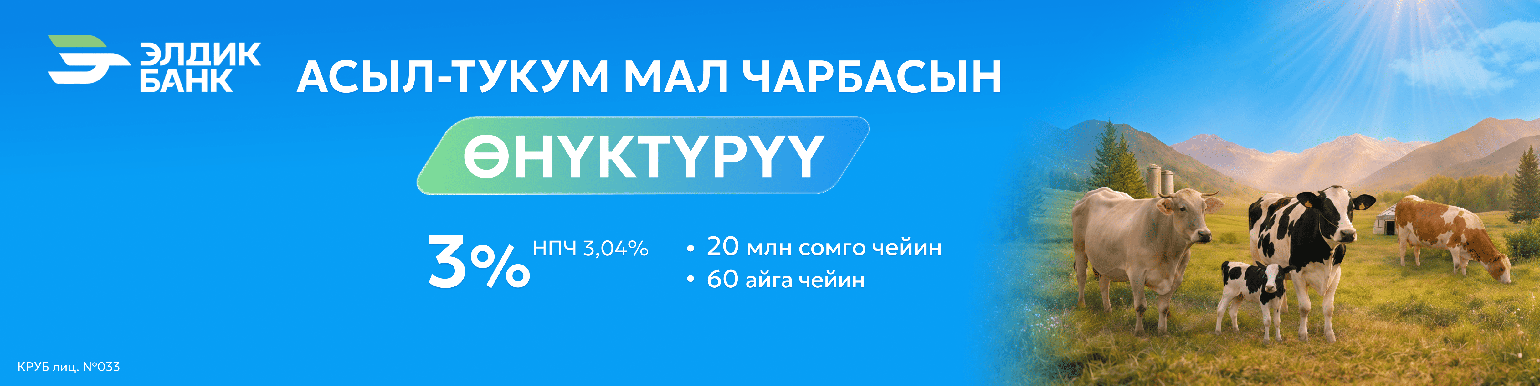 Асыл тукум мал чарбасын колдоо