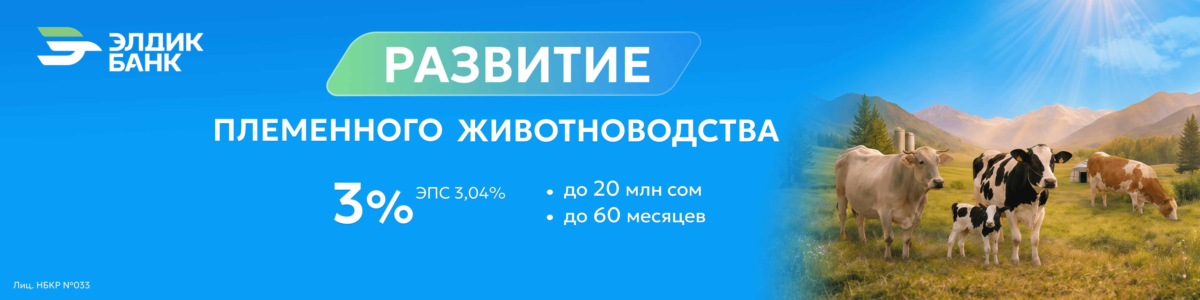 Поддержка племенного животноводства