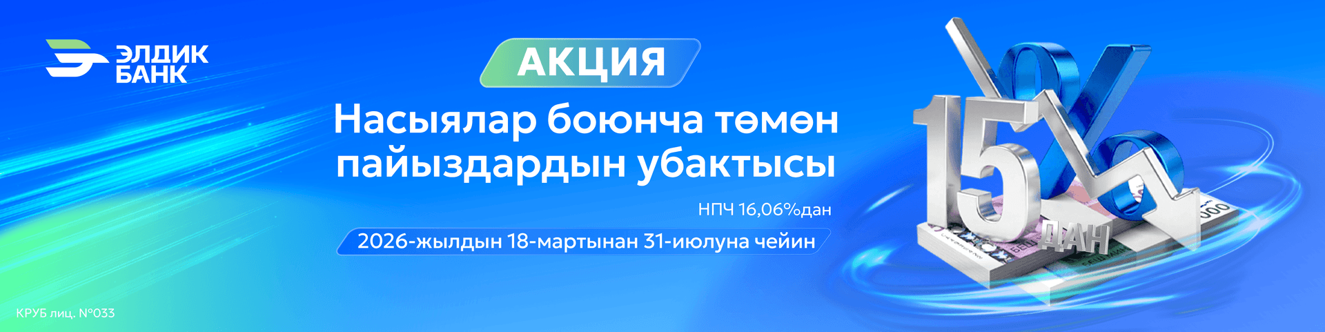 Насыялар боюнча акция!