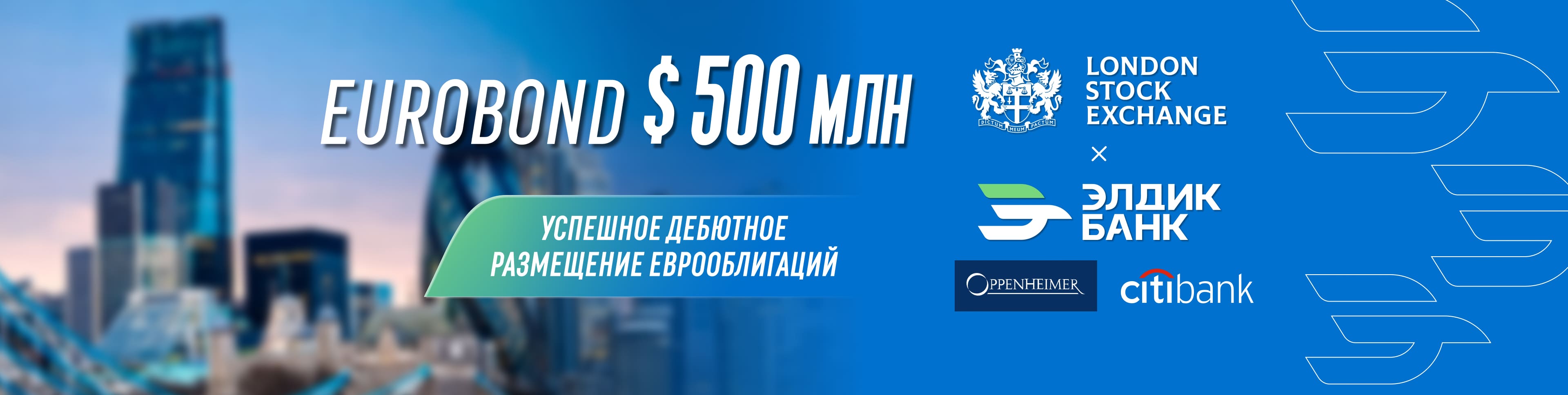 Элдик Банк разместил дебютные еврооблигации на $500 млн