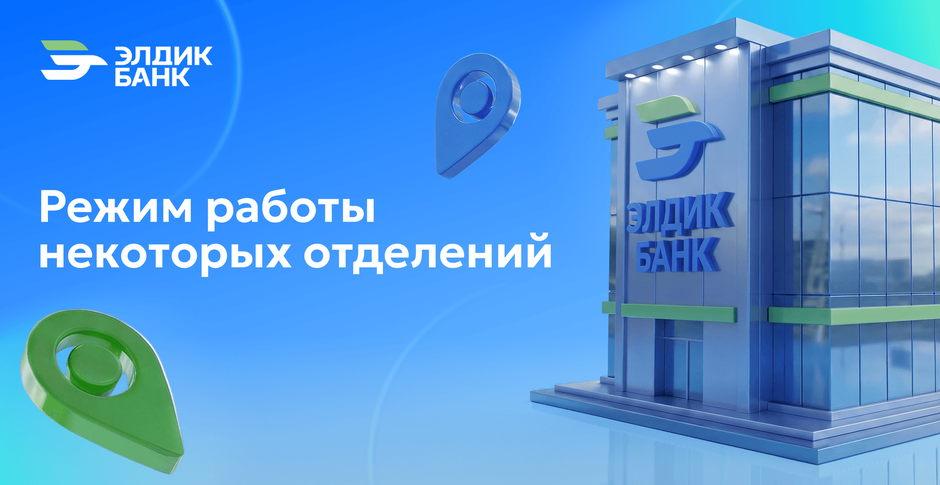Режим работы выездной кассы Ошского филиала на территории «ВЗТК Каратай»