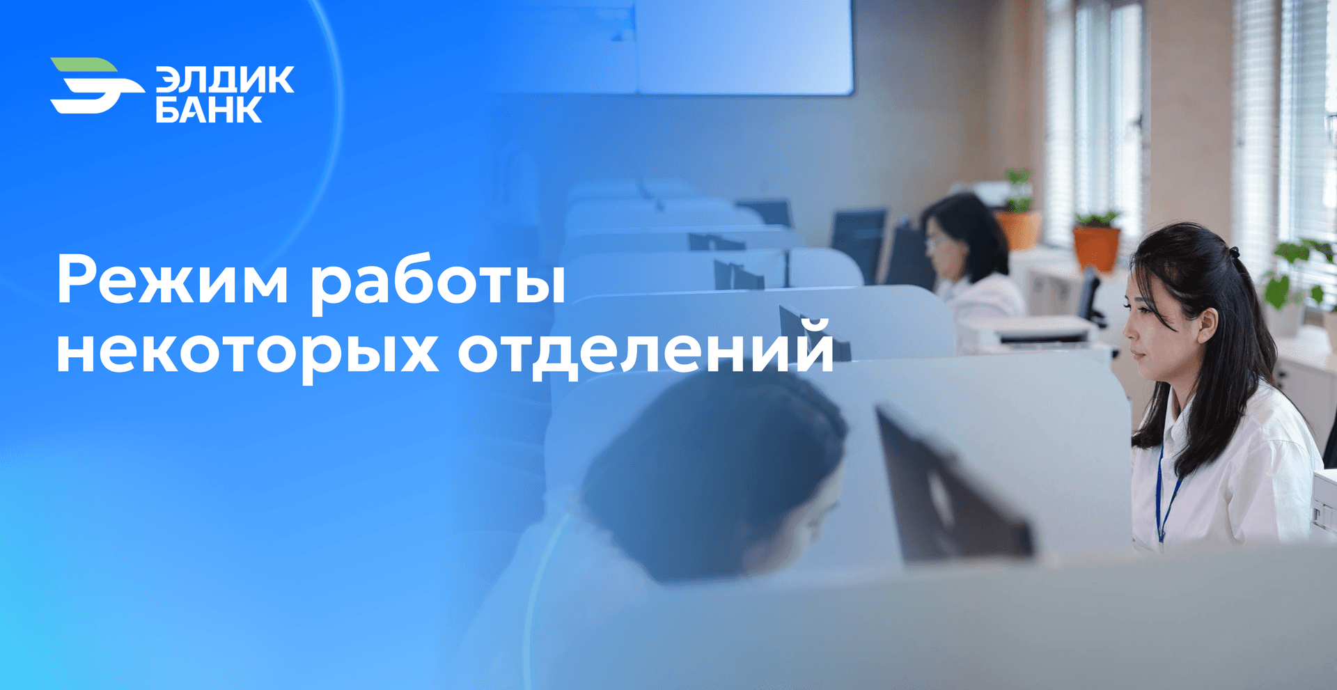 Режим работы сберегательных касс №033-34-32, №033-34-40 Ноокенского филиала