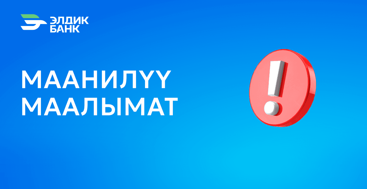 13-июнь "Мурас" филиалынын сактык кассалары үчүн дем алыш күн
