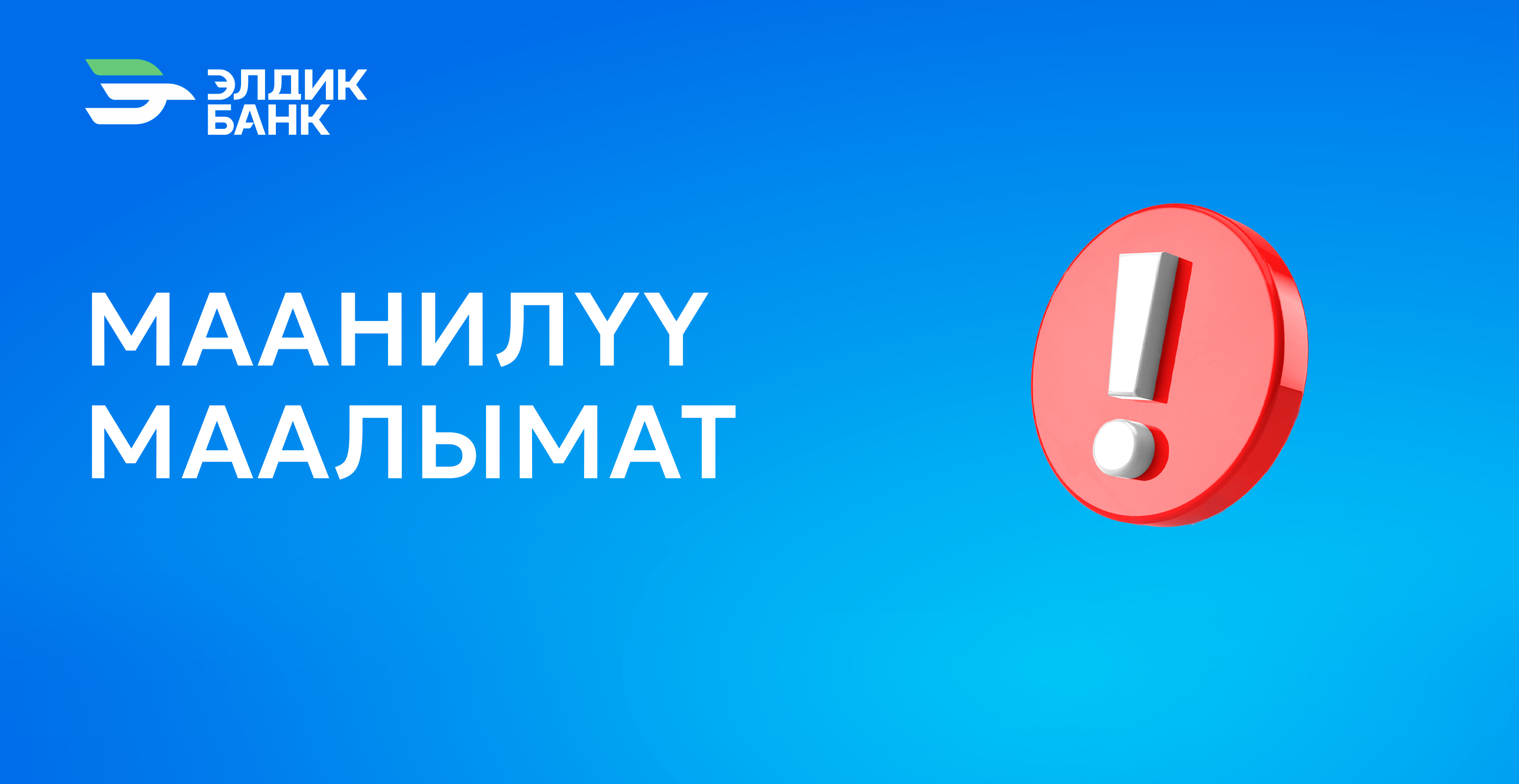 "Кредит боюнча өзүн-өзү тыюу салуу" кызматын өчүрүү