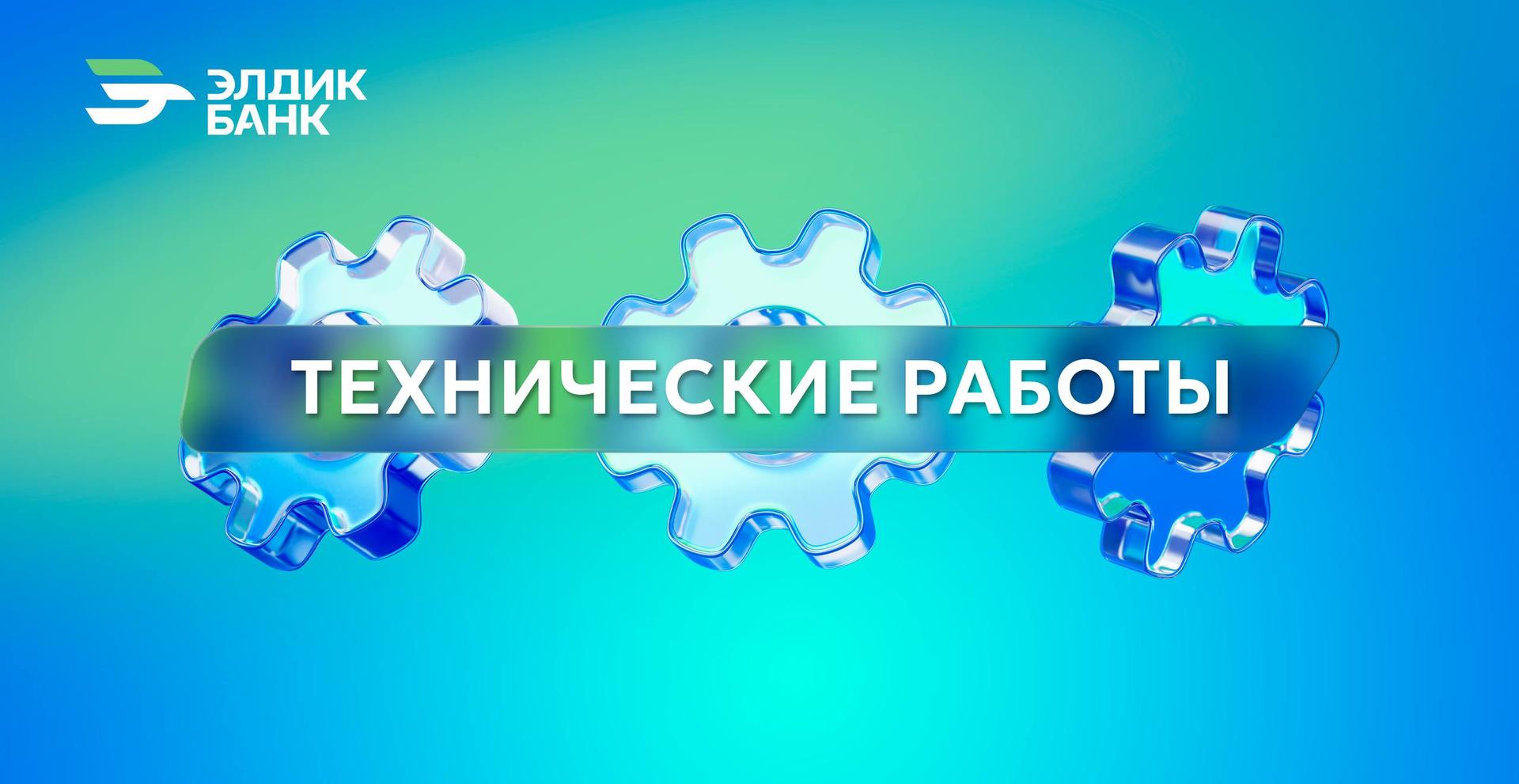 Технические работы