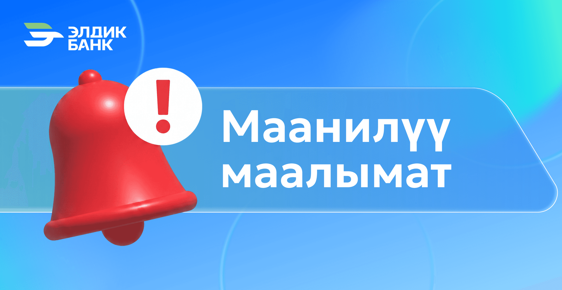 Маанилүү маалымат: Насыяны төлөө тартиби өзгөрдү.