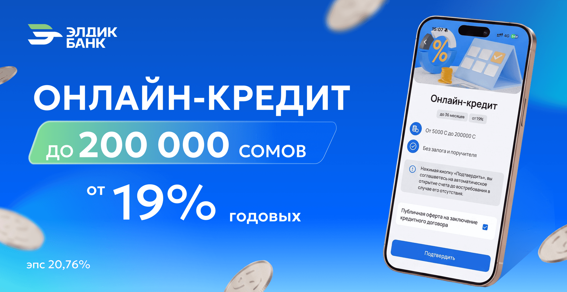 Оформите онлайн-кредит в Eldik!
