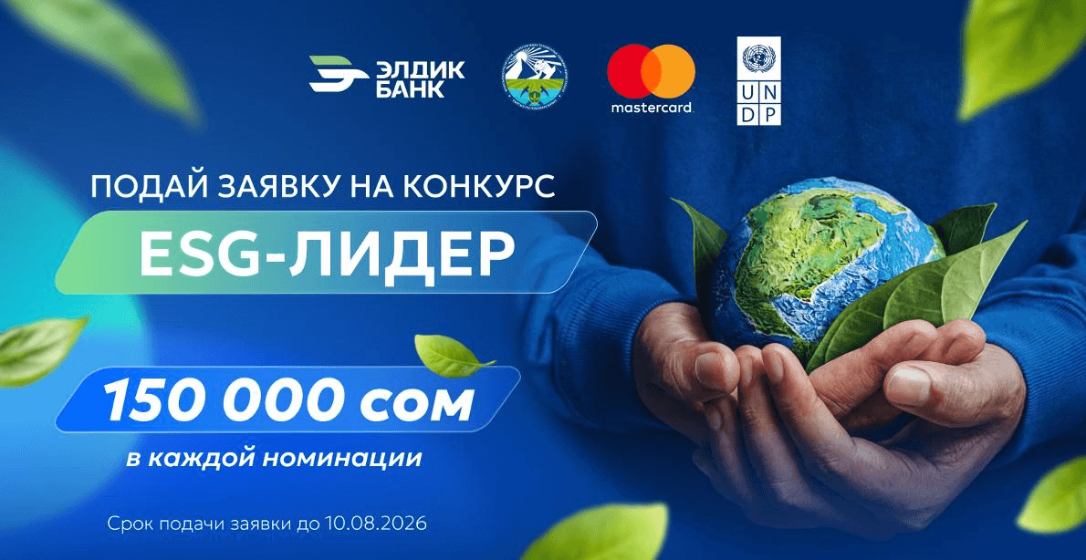Продление приема заявок на национальный конкурс "ESG-лидер"